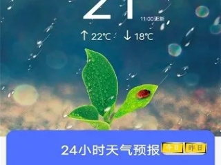 我要下载天气预报，当指尖轻触，生活自有晴雨表