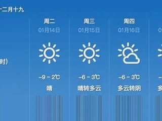 德州天气预报查询，精准掌握天气变化，出行生活更从容