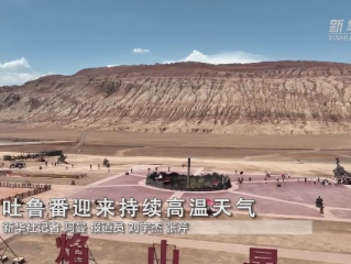 吐鲁番的15天，在天气预报里读懂火焰山的呼吸