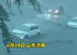 山东多地拉响暴雨预警，强降雨持续，需防城市内涝与地质灾害