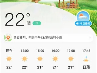 一键掌握风云变幻，2345天气预报官方下载指南