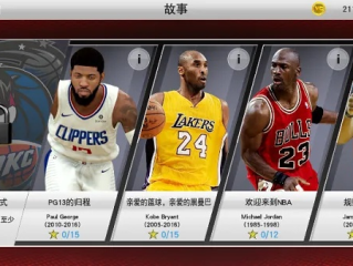 nba2k中文网绿色版V63.88.247.299苹果版本-好用
