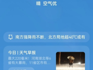 24小时实时天气预报，掌握每一刻的天气脉动