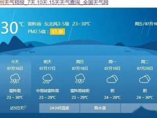 霸州天气预报15天查询，掌握未来半月天气，出行规划更从容