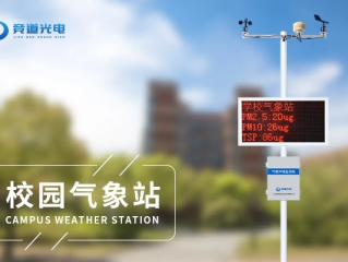 探秘校园天空之眼，学校气象站设备有哪些？