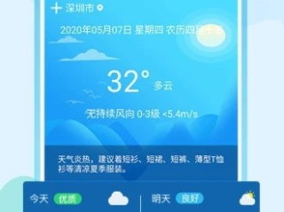 免费下载天气预报，轻松掌握未来天气，出行无忧