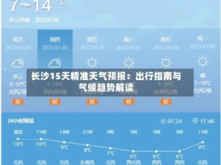 天气预报里的长沙，一场与天空的温柔博弈