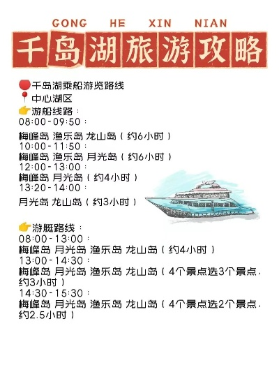 千岛湖旅游攻略(江西千岛湖旅游攻略) 千岛湖旅游攻略(江西千岛湖旅游攻略)