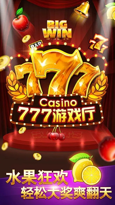 777老虎机单机免费绿色版V4.36.212.89安卓系统版本-推荐 777老虎机单机免费绿色版V4.36.212.89安卓系统版本-推荐