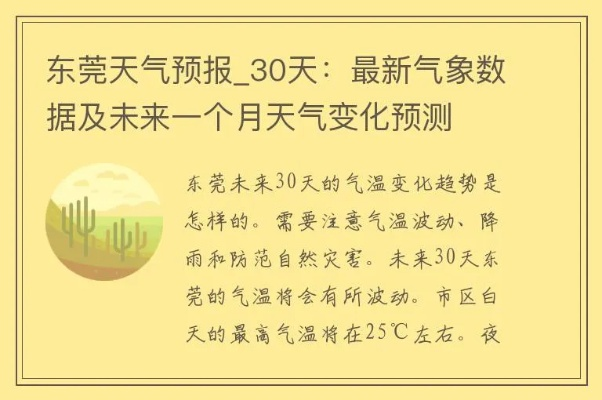 东莞天气变幻无常,天气预报如何助力生活? 东莞天气变幻无常,天气预报如何助力生活?