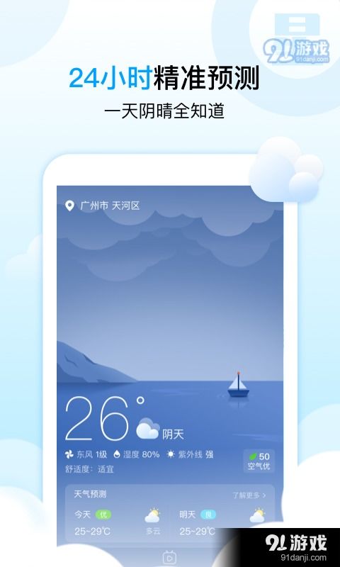 精准掌握未来一月天气,这款30天天气预报软件让生活更从容 精准掌握未来一月天气,这款30天天气预报软件让生活更从容