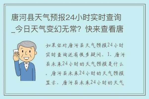 唐河天气早知道,未来15天最新预报与生活指南 唐河天气早知道,未来15天最新预报与生活指南