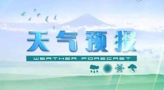 临颍县天气预报，阴晴冷暖间的民生温度