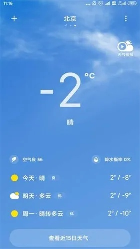 分钟天气预报,精准到每一分钟的天气管家 分钟天气预报,精准到每一分钟的天气管家