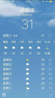 成都天气预报30天查询，掌握天气节奏，从容规划每一天