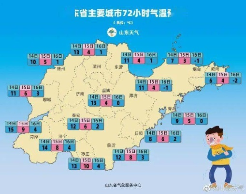 山东天气预报一周7天,晴雨相间,气温起伏需留意 山东天气预报一周7天,晴雨相间,气温起伏需留意